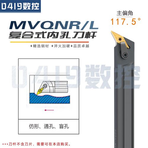 数控内孔刀杆117.5度S20R/S25S/S32T-MVQNR/L16菱形尖刀35度镗刀