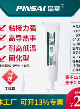 导热硅胶电子硅胶导热固定胶粘接胶耐高温固化胶厂家直销白色2.0W