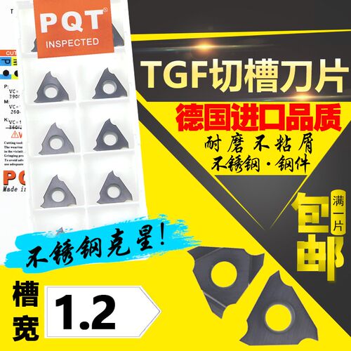 德国PQT 卡簧槽刀浅槽刀片立装切刀片TGF32R120 TGF32L120 VP750