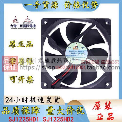 原装三巨DC12V 24V 12025 电脑机箱 SJ1225HD2滚珠散热风扇风机