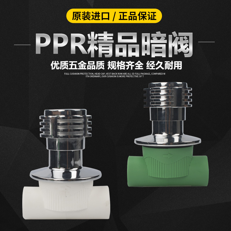 PPR暗阀快开自来水开关止水阀门20/25PPR水管配件4分 6分暗装阀门