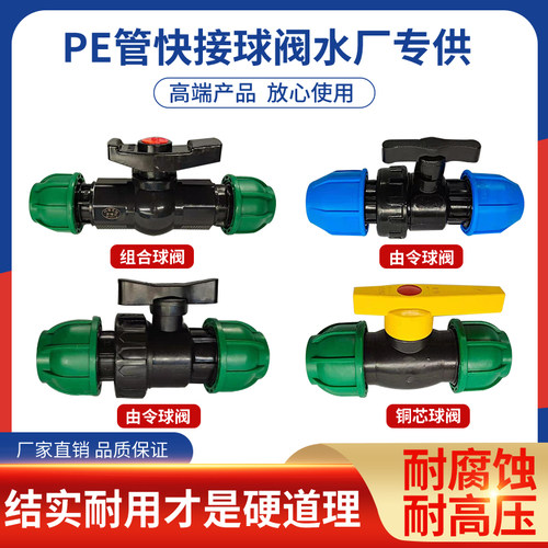 PE管快接球阀开关管道阀门水管配件20 25 32 40 50 63 75 90 110