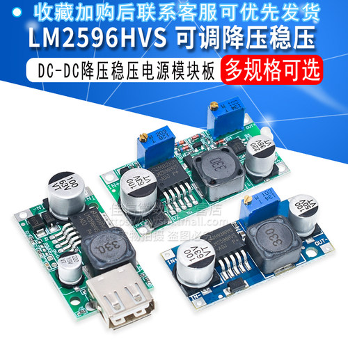 LM2596HVS DC-DC可调降压稳压电源模块板60V 48V 12V-48V转5V