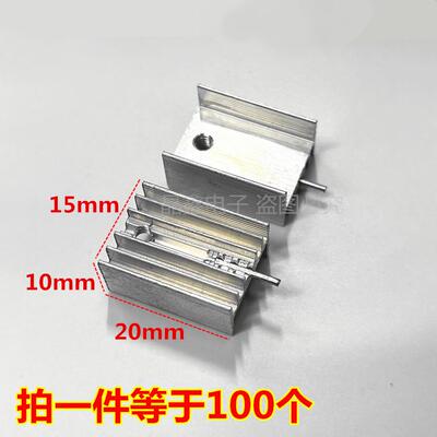 铝散热器 15*10*20MM YHR20散热片 单针白色 三极管TO-220 100个