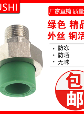 绿色PPR外丝铜活接20 25 32 40 50 63 75 90 110外牙铜活接58-3铜