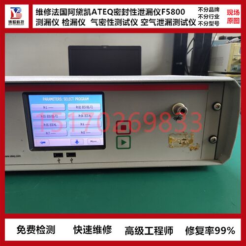 维修阿黛凯测漏仪F6900-ME ATEQ密封性泄漏仪 F6800-ME快修精修