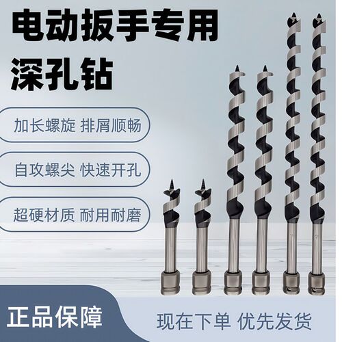电动扳手钻头加长木工支罗钻深孔专用四槽钻加长麻花钻头木板打眼