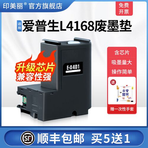 【顺丰】适用epson爱普生L4168废墨垫L4165 L4166 L4167 L4169 L4