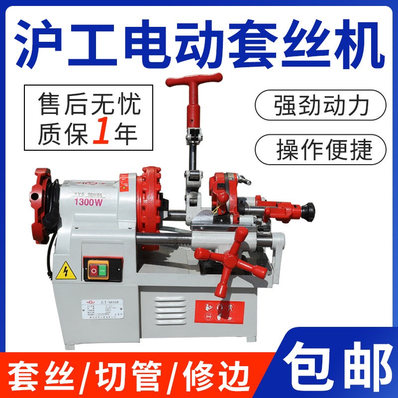 沪工电动套丝机220v小型全自动攻丝机镀锌管钢筋不锈钢管开丝2寸