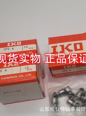 IKO进口轴承 CFS4  IKO螺栓型滚轮滚针轴承,