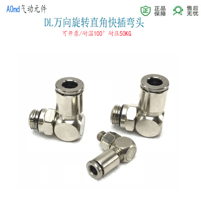 直角快插旋转活接DL4-M5气管接头90度快接软管6-G1/8密封O圈8-2分