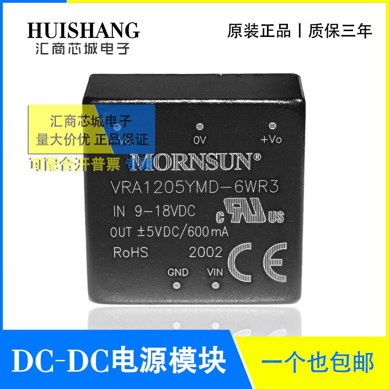 VRA1205YMD-6WR3 MORNSUN/金升阳 VRA1212/1215YMD-6WR3 电源模块
