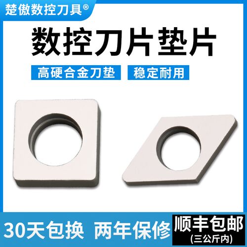 数控车床刀具机夹车刀配件刀杆刀片刀垫MC1204/MT1603/MW0804垫片