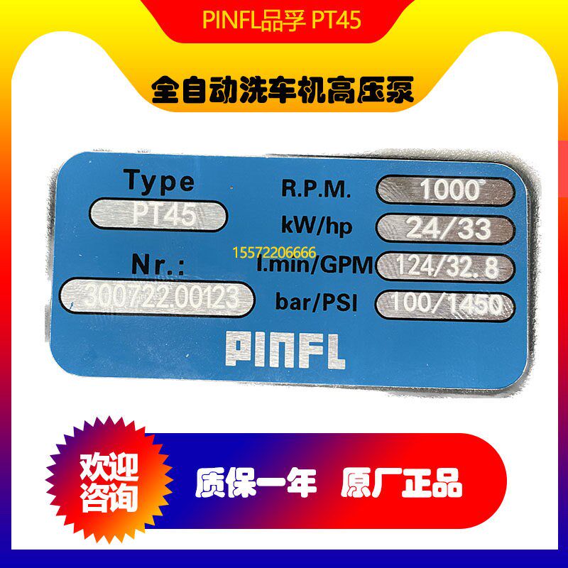 加油站全自动洗车机专用高压泵 品孚PNFL PT45三柱塞大流量增压泵
