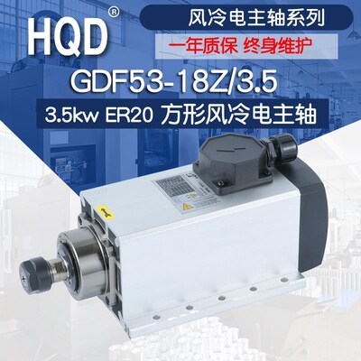 GDF53-18Z/3.5 3.5KW新款ER20 3.5KW 方形风冷带边前程牌翰琪厂家