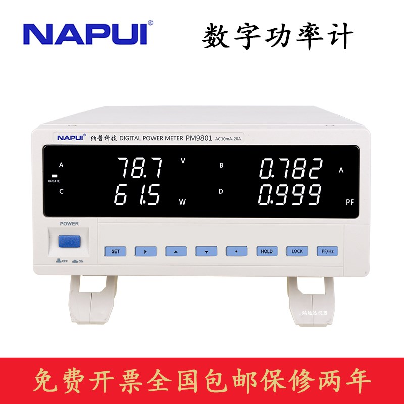 纳普PM9800/PM9801 数字功率计高精度报警型电参数测量仪测功耗