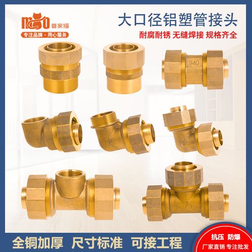 大口径铝塑管接头40/50/63铜管件1寸1.2寸/2寸内外丝直接弯头三通