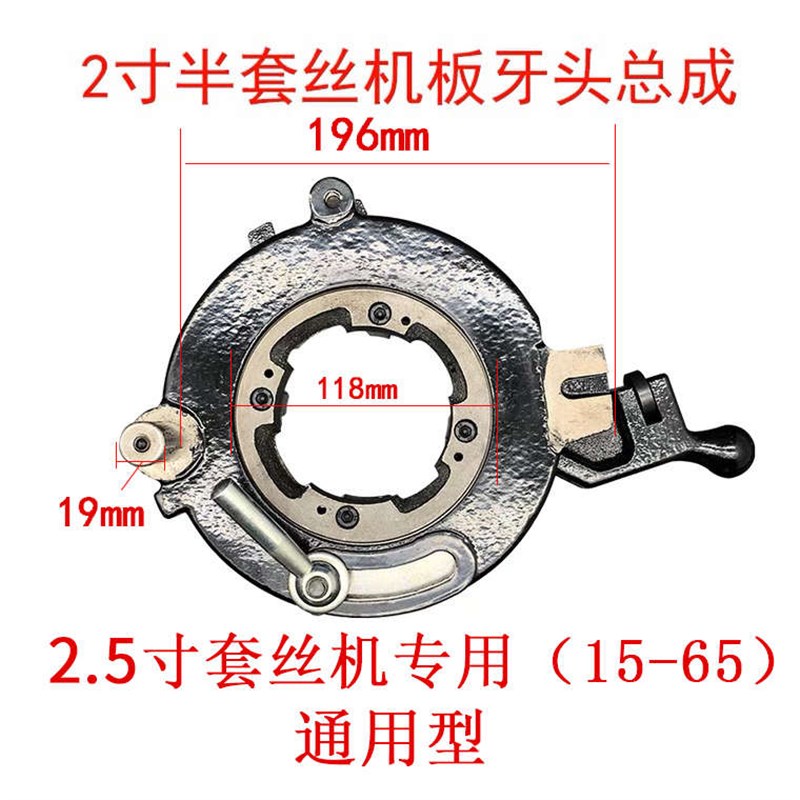 轻重小丝板机头牙套虎型3头牌刀头电动头寸寸寸套丝机盘4牙2总成