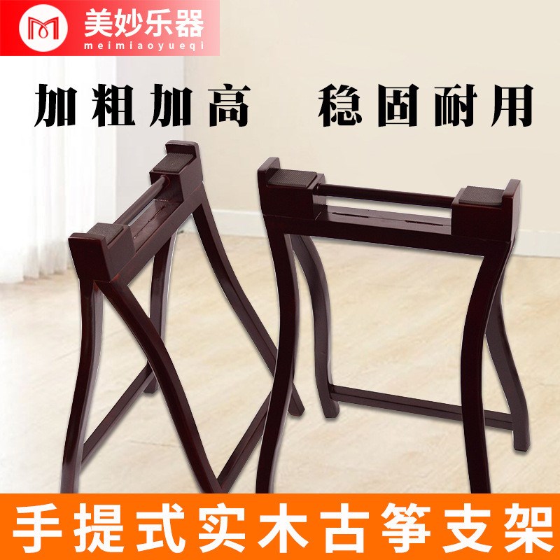 古筝架子实木支架家用立式琴架敦煌通用便携式a型架脚架筝架