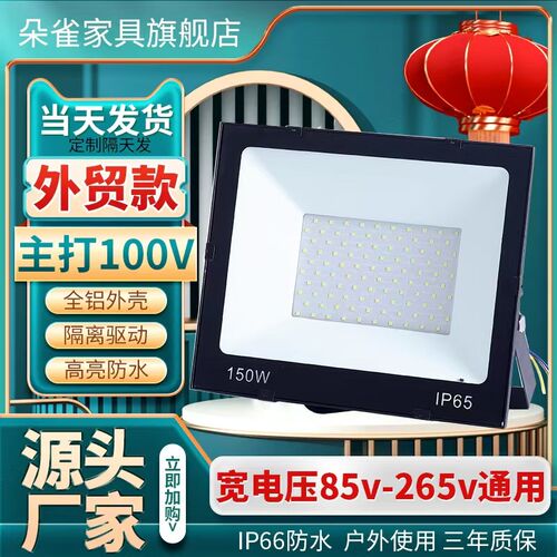 台湾110V led投光灯户外防水射灯室外照明广告工厂房投射灯
