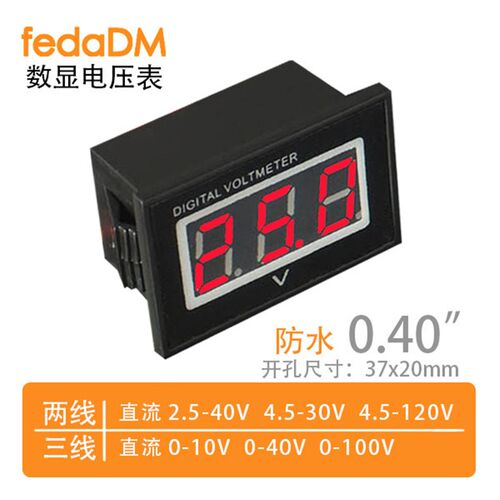 【工厂】V40D 防水电压表 两线数字显示 灌封DC2.5-40V 4.5-150V