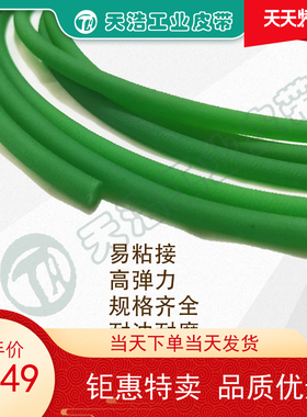 聚氨酯PU圆皮带绿色粗面 面可粘接O型环形圆带电机传动带工业皮带