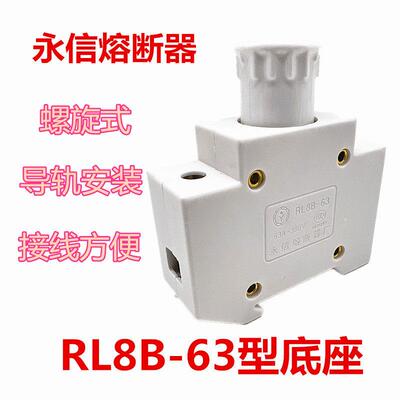 星火 螺旋式熔断器底座 R026 RL98 RL8B-63A 16A 32A 125安不含芯