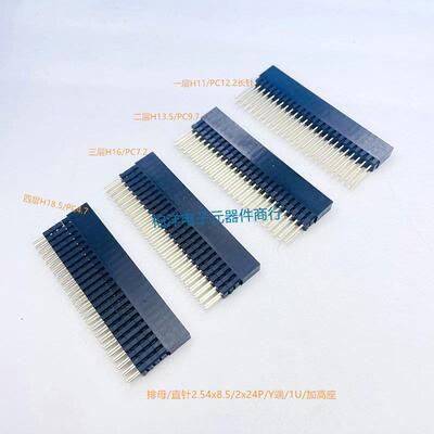 优质排母 1U/Y型 2x24P 加高双排座PC104 间距2.54mm排针连接器