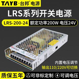 台邦LED开关电源直流变压器LRS 24薄型监控电源200W220V转24V 200