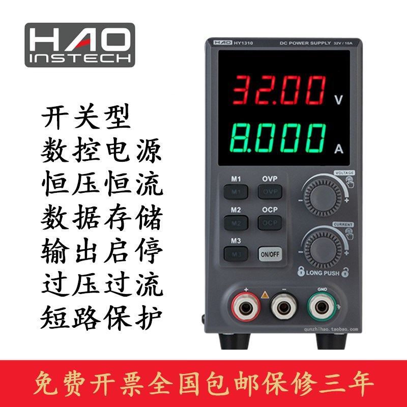 常州浩仪 HY1310 开关型直流稳压电源数控可调30V10A300W高精度