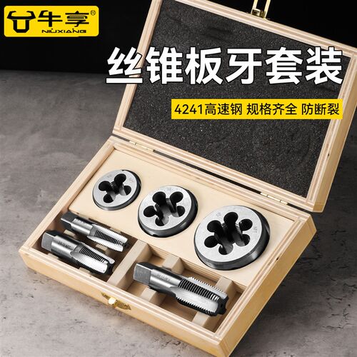 新款丝锥板牙套丝套装攻丝器紧固工具维修螺栓扳手绞手公制组合器