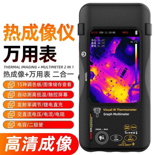 BSIDE SH9红外热成像仪万用表高精度数显电工电力汽修测漏测温仪