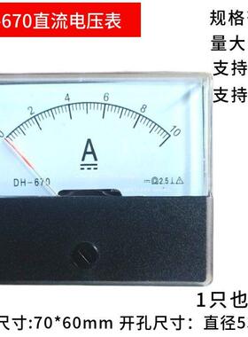 DH-670指针式直流电流仪表500mA1A2A3A5A10A20A50A/75mV安培表头