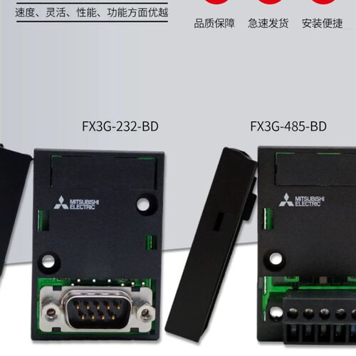 三凌FX3G PLC通讯扩展板FX3G-422-BD FX3G-232-BD/FX3G-485-BD