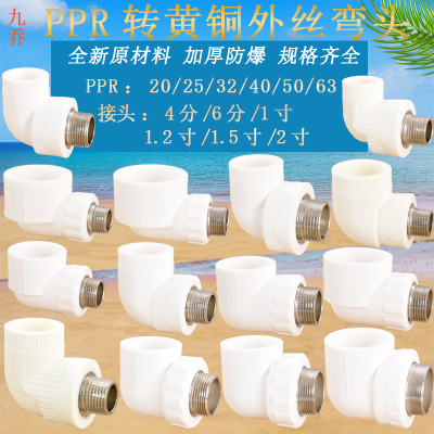 加厚4分20 6分25 PPR32 1寸外丝弯头40 50 63水管材管件异径接头
