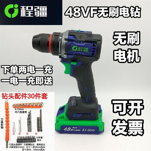 程疆48VF无刷电钻108VF充电手钻电动螺丝刀手枪钻电池充电器配件