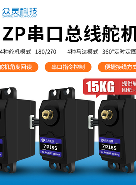 众灵科技 PWM数字舵机20kg防堵转高精度单轴双轴总线舵机15kg