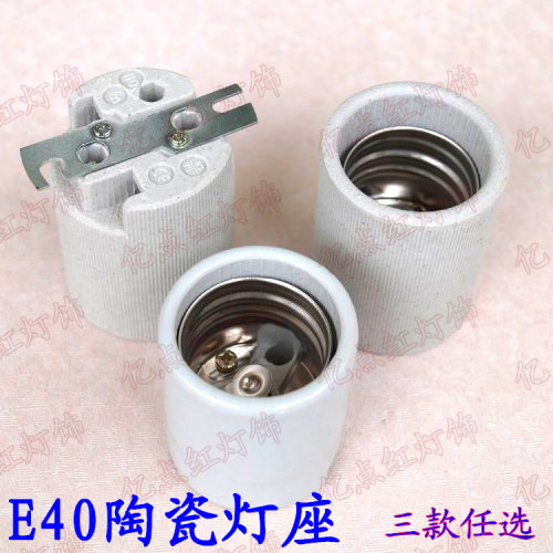 耐高温E40陶瓷灯头 灯座 金卤灯泡 螺口E40 250W400W路灯户外灯坐