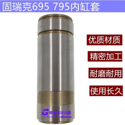 固瑞克无气喷涂机配件490 69u5 1095 7900 833内缸套 钢套 密封