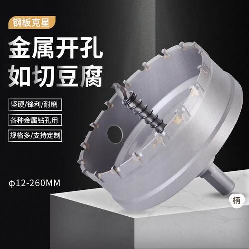 合金不锈钢开孔器98 195 200 205mm圆形筒灯用开铝木板木工打孔钻