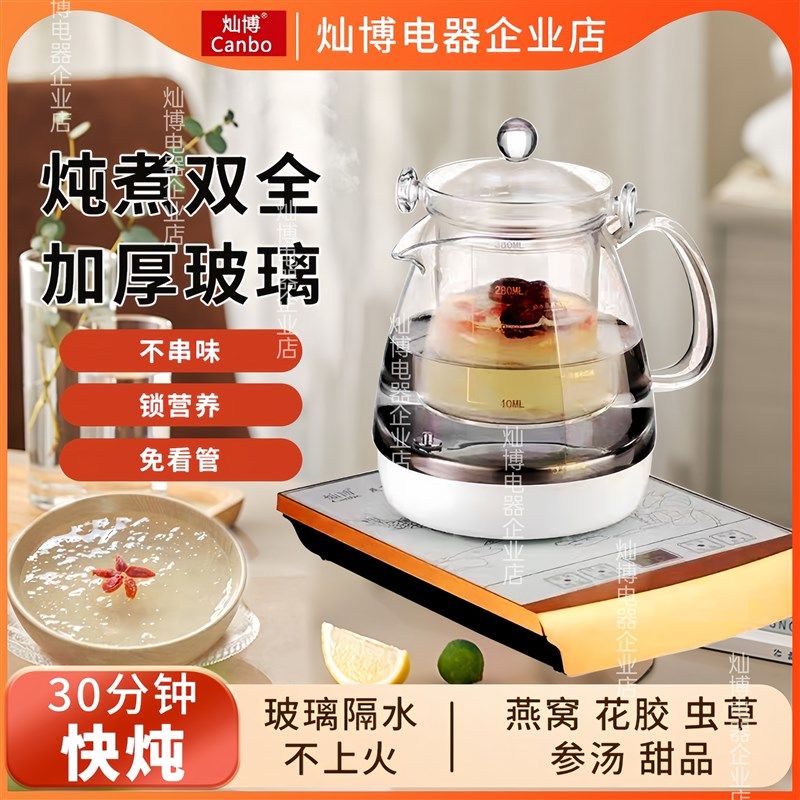 灿博养生壶全自动燕窝机高硼硅炖盅多功能家用办公烧水煮花茶锅。