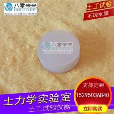 土工试验不透水膜39.1 50 61.8 70 79.8 100三轴固结直剪三轴试验
