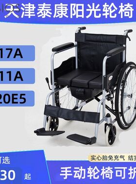 泰康阳光 手动轮椅 老人残疾人折叠车载便携 坐便轮椅 安全约束带
