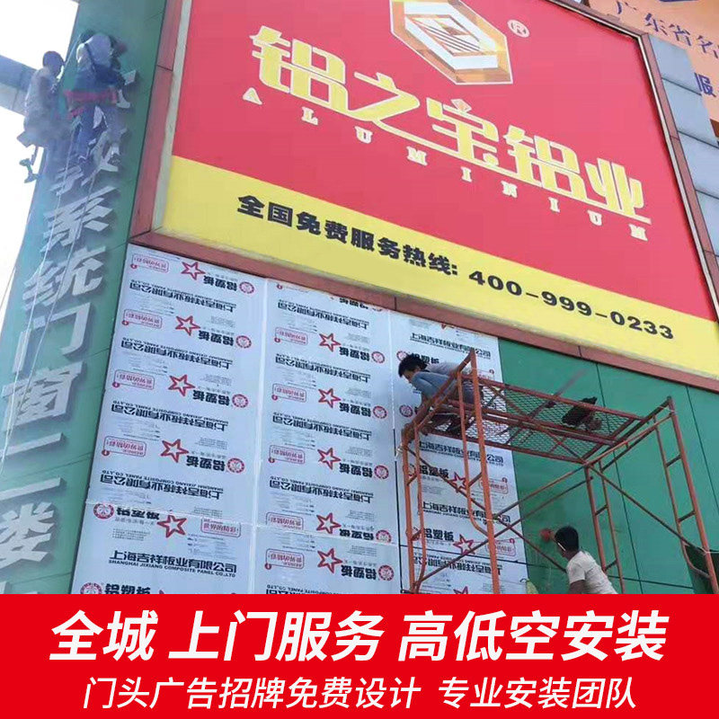 芜湖门头广告安装招牌高空安装户外制作贴纸灯箱发光字软膜
