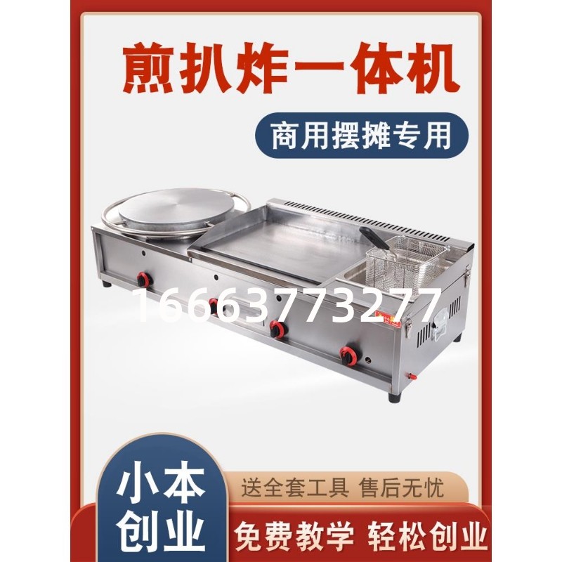 煎饼机扒炉一体机商用摆摊燃气杂粮果子锅鏊子手抓饼机器组合炉子