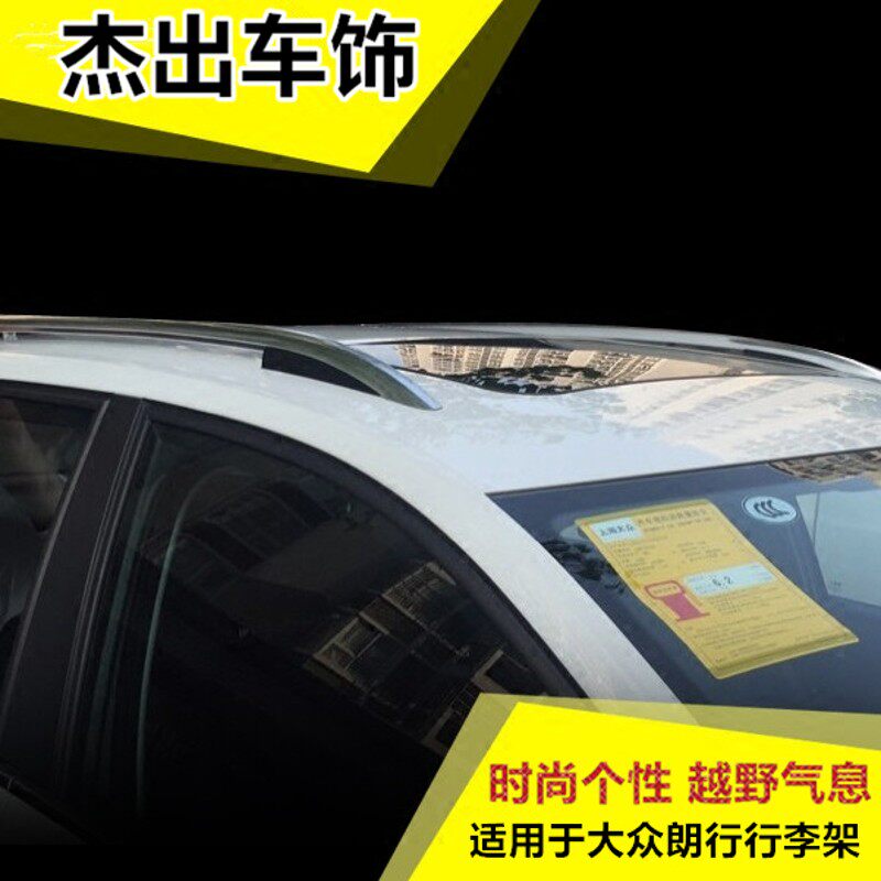 适用于大众朗行行李架车顶架朗行/308S车顶架柯米克行李架改装