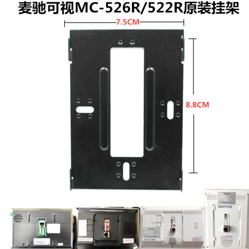 YX粤星79M19C室内机58M/66M12C楼宇可视对讲门铃70M挂板支架底座