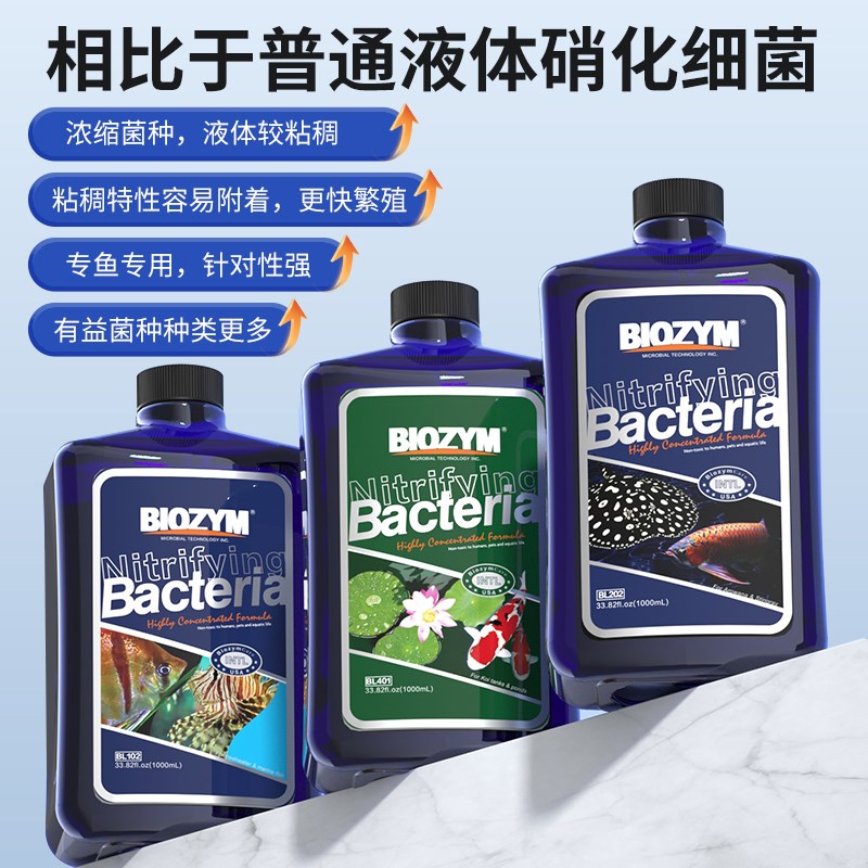 百因美硝化细菌水质净化分解鱼粪淡海水龙鱼虹鱼锦鲤金鱼专鱼专用