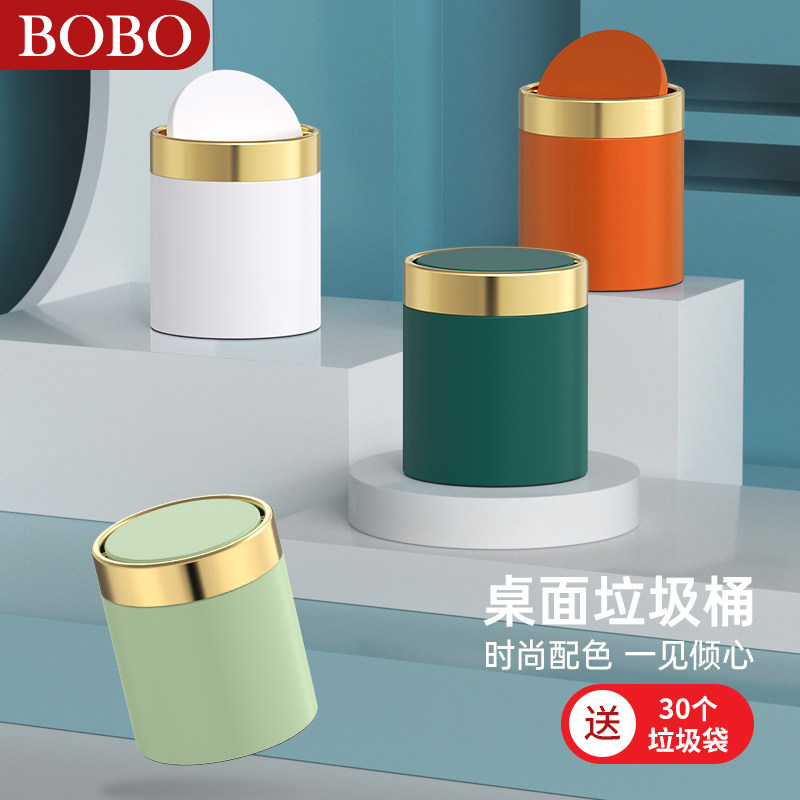 BOBO桌面垃圾桶摇盖式茶几纸篓迷你可爱办公室小垃圾桶不锈钢圆形