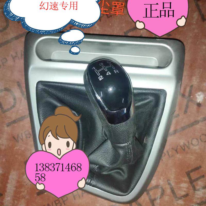 北汽幻速H2S2 S3 S3L换档杆球头  挡杆 档位防尘套 换挡 防尘罩